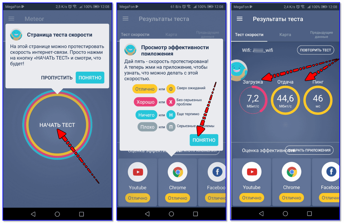 Телефонная скорость. Скорость интернета на телефоне. Показать скорость интернета на телефоне. Скорость интернета на телефоне андроид. Как посмотреть скорость интернета на телефоне.