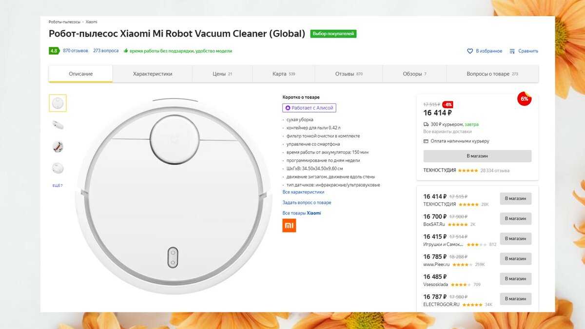 Озвучка робота-пылесоса xiaomi: русская озвучка, ошибки и решения