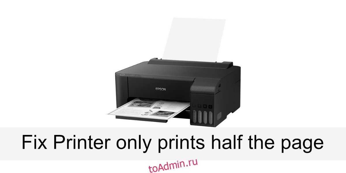 Принтер печатает точками. Принтер для печати билетов. Printer is Printing only half of Page. Epson l200 печатает белые листы. Принтер печать студенты.