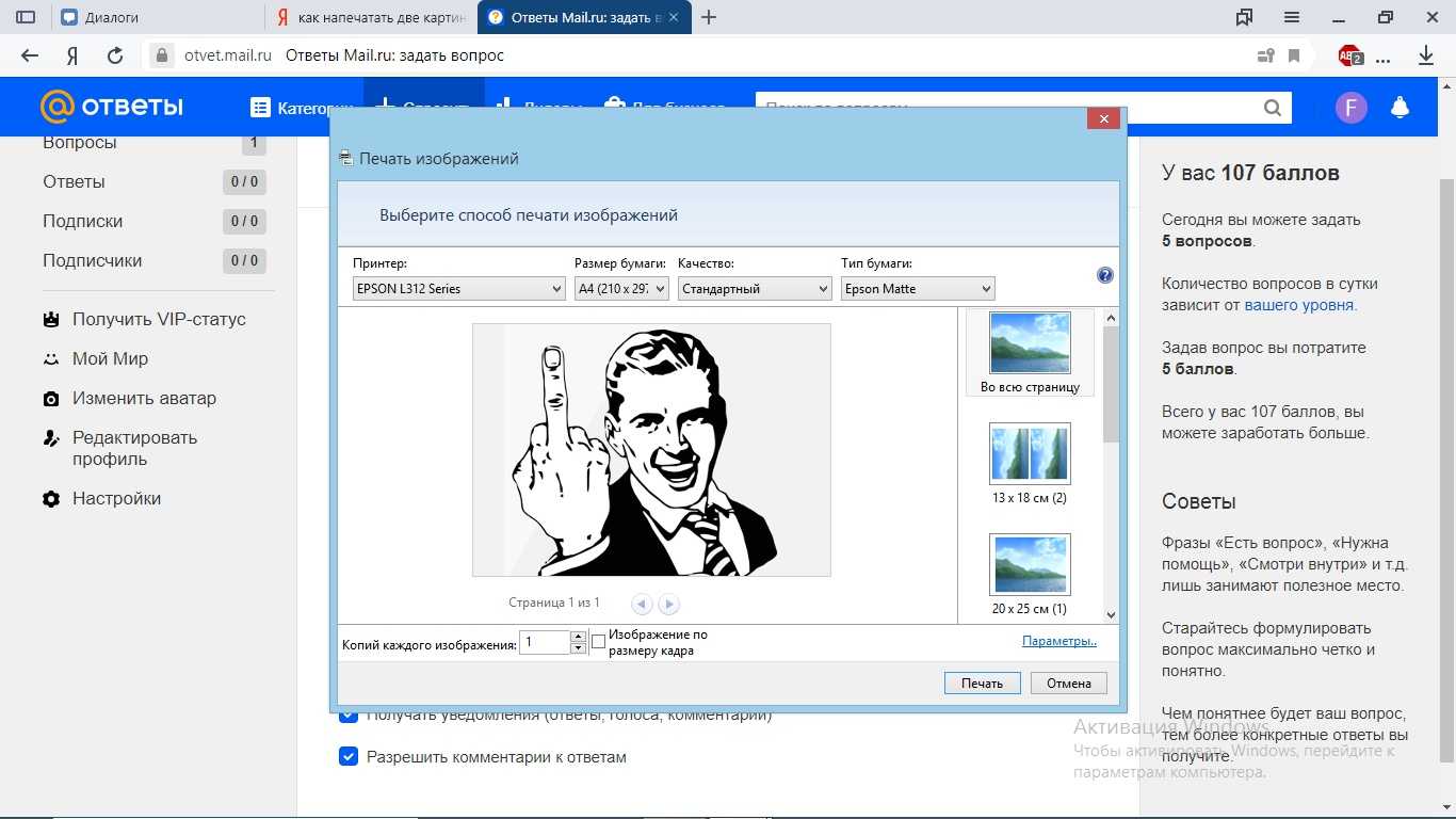 Как распечатать на несколько листов. Как напечатать картинку. Как распечатать картинку. Как печатать картинки. Печать на 4 листах а4.