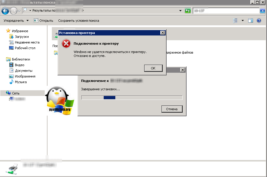 Ошибка установки сетевого принтера