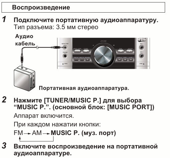 Подключи музыку с телефона