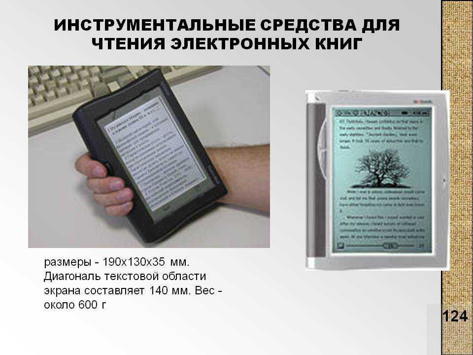 Выбор электронной книги: 5 нюансов, которые нужно учесть | ichip.ru
