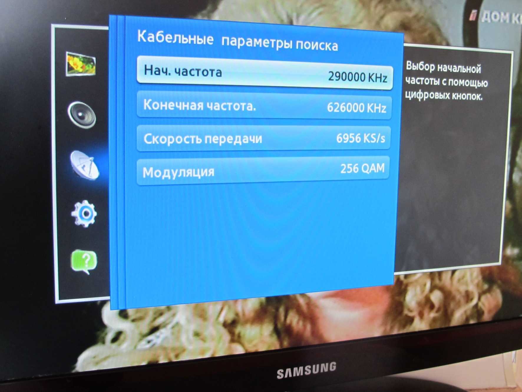 Частоты для цифрового телевидения телевизора Samsung
