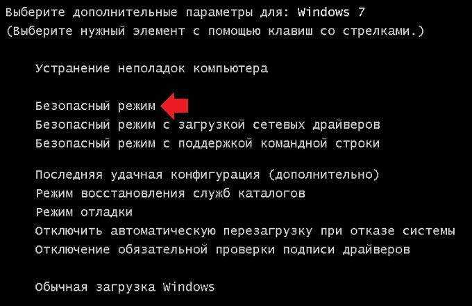 Как запустить ноутбук в безопасном режиме: 6 способов для windows_ | business-notebooks.ru