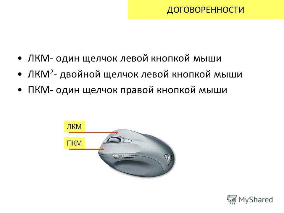 Нажмите пкм: подробная инструкция - для начинающих пользователей