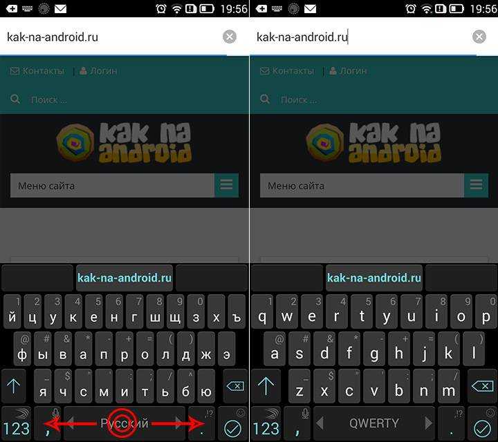 Kak na. Переключение языка на клавиатуре андроид. Переключение русский андроид клавиатура. Переключатель клавиатуры на андроиде. Андроид клавиатура переключение языков.