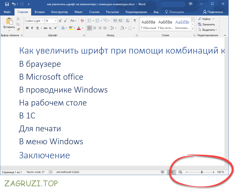 Как увеличить текст на компе. Как увеличить шрифт на компьютере. Увеличение шрифта на компе. Как увеличить шрифт на ПК. Где шрифт увеличить