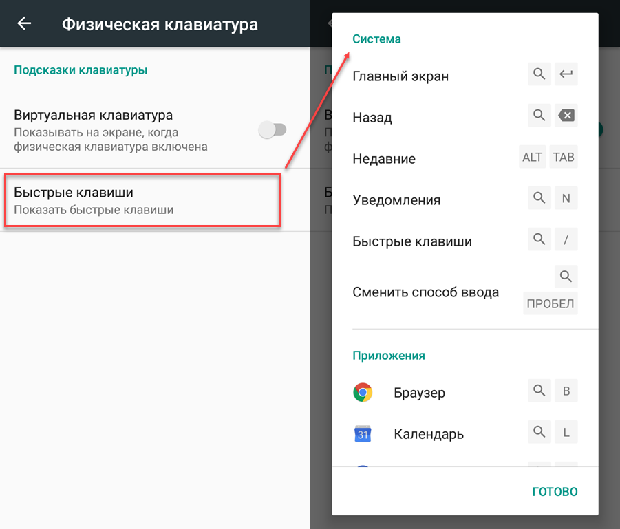 Отключить клавиатуру андроид. Подсказки на клавиатуре андроид. Настроить клавиши на телефоне Honor. Настройки клавиатуры на телефоне хонор. Как настроить клавиши на телефоне.